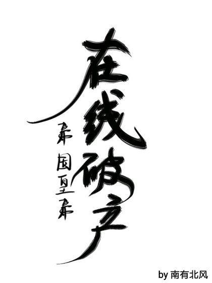 帝国皇帝在线破产