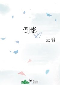 倒影