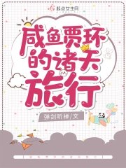(红楼梦同人)咸鱼贾环的诸天旅行