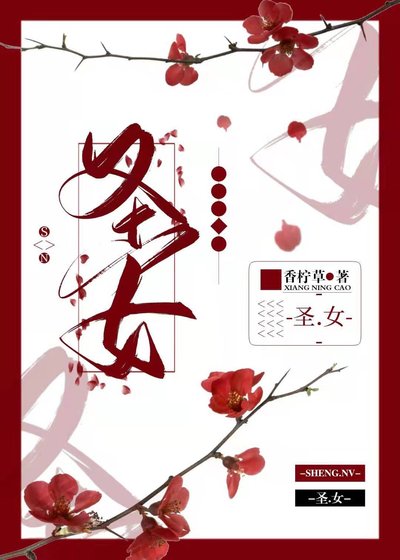 圣女