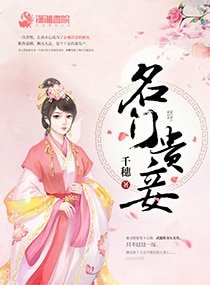 名門貴妾