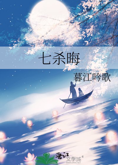 七杀晦