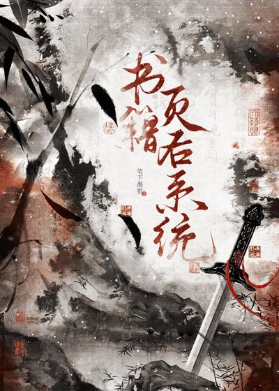 书籍页后系统