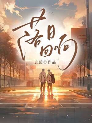 竹马为我守寡多年