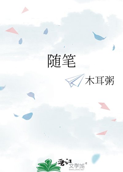 随笔