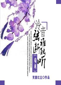 (BL/古剑同人)端越之泠音弦断谁能听