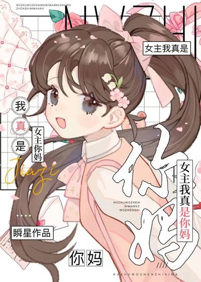 穿书后被女主强制救赎了