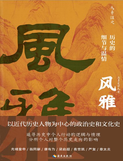 风雅:历史的细节与温情(出版书)