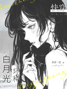快穿:坏种白月光