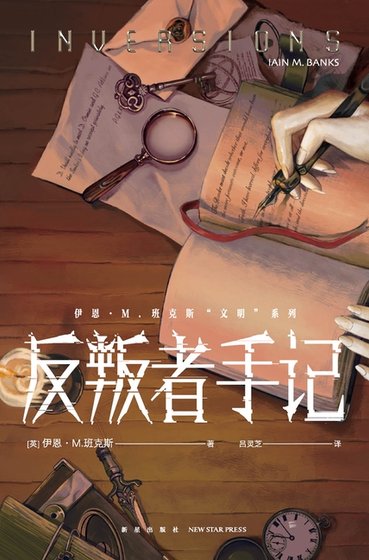 反叛者手记(出书版)