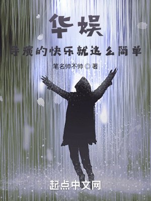 华娱:导演的侩乐就这么简单