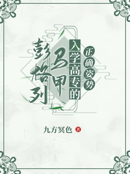 (综漫同人)彭格列马甲入学高专的正确姿势