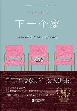 下一个家(出书版)
