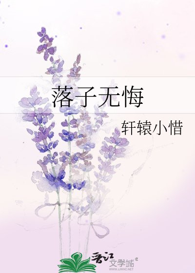 落子无悔