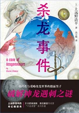 杀龙事件(出书版)