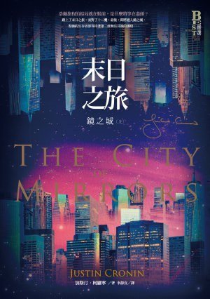 末日之旅3:镜之城(中文版)