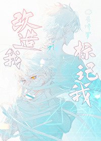 改造我,标记我
