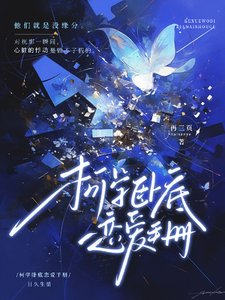 (柯南同人)柯学卧底恋爱手册