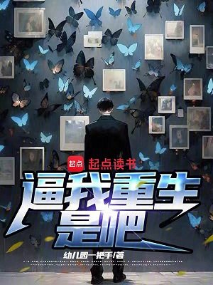 敝我重生是吧