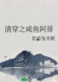 清穿之咸鱼阿哥