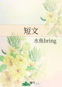 短文