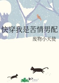快穿我是苦情男配