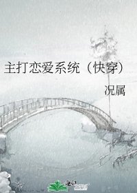 主打恋爱系统(快穿)