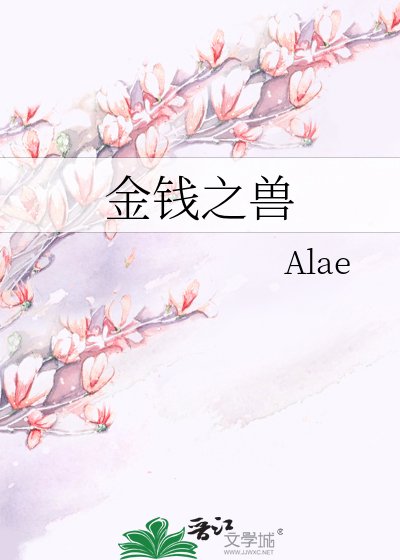 金钱之兽