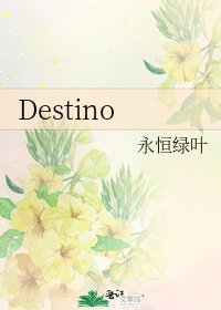 Destino
