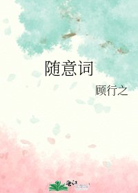 随意词