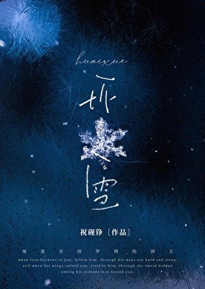 坏雪