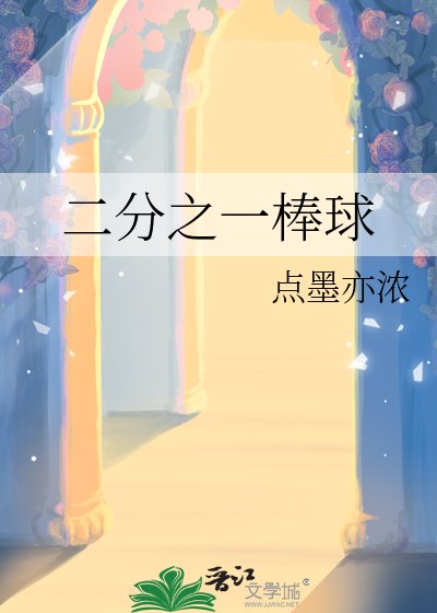 (综漫同人)二分之一棒球