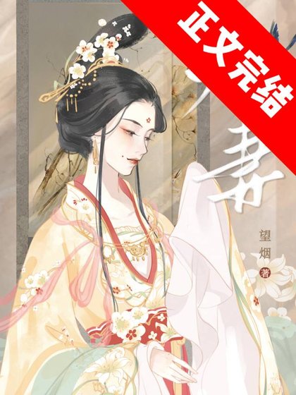 元妻/权嫁