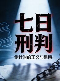 七座刑判