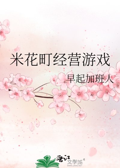 (综漫同人)米花町经营游戏