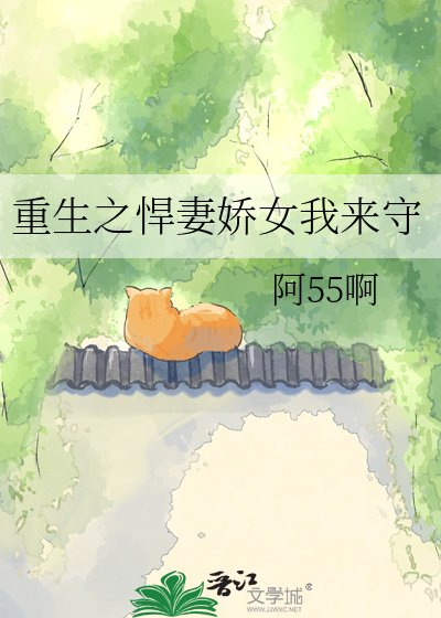 重生之悍妻娇女我来守