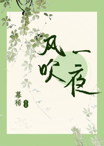 风吹一夜