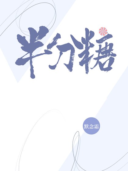 半分糖