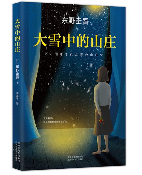 大雪中的山庄(出书版)