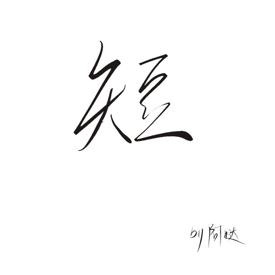 敲门