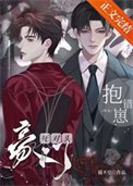死对头豪门抱错崽咋办