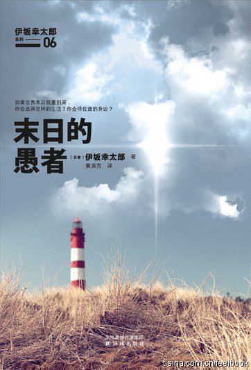 末日的愚者(出书版)