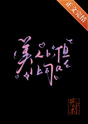美人b,但1上司a