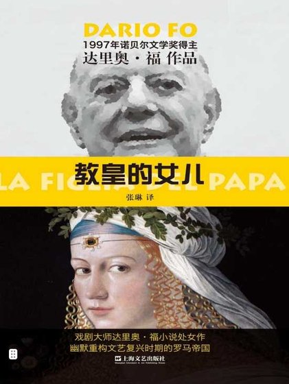 教皇的女儿(出版书)