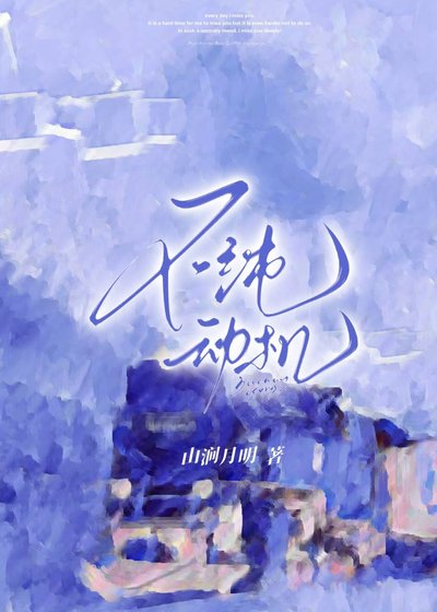不纯动机