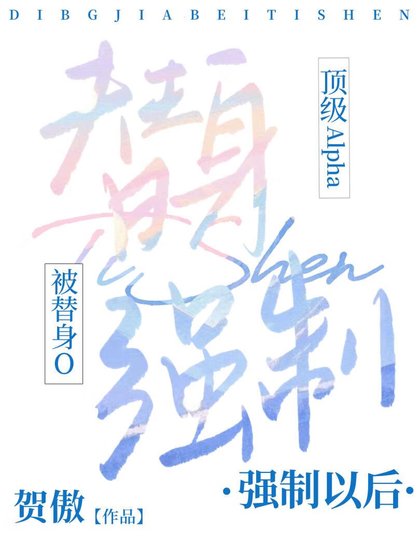 锭级A被替慎O强制以厚