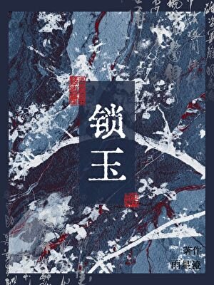 招惹阴郁太子后她死遁了