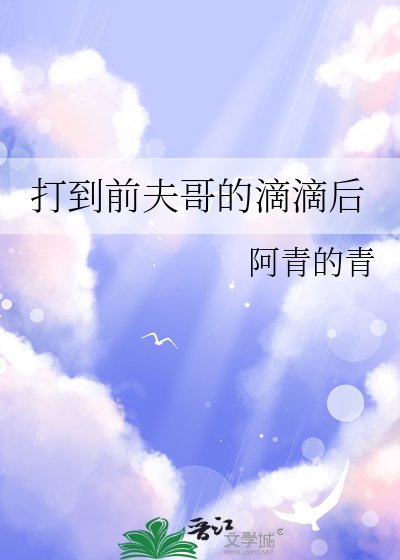 打到前夫哥的滴滴后