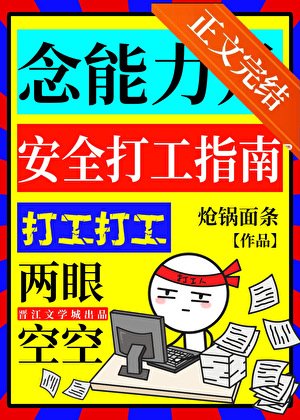 (综漫同人)念能力是安全打工指南