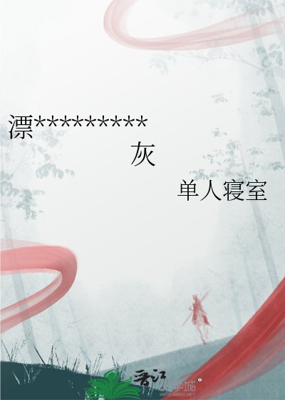 漂亮怨夫被迫做公用跑灰